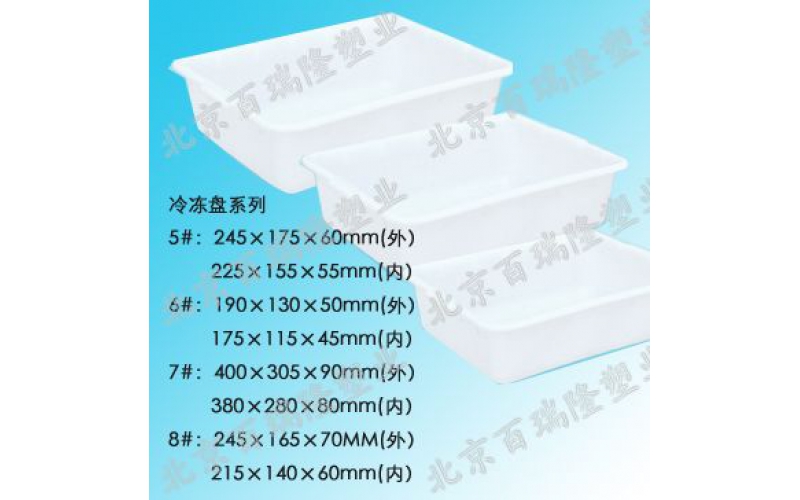5-8號冷凍盤
